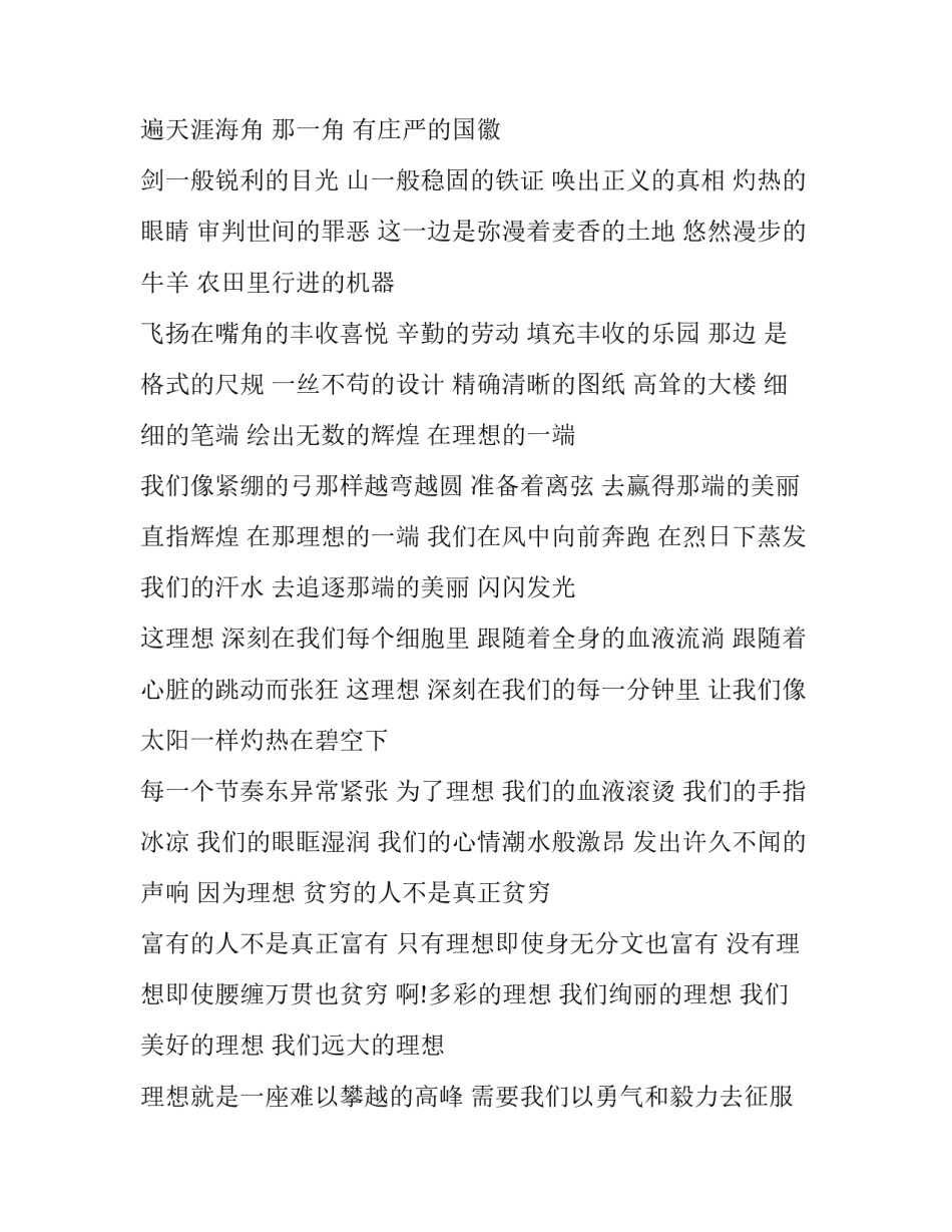 最新庆元旦迎新年的演讲稿(10篇)_第3页