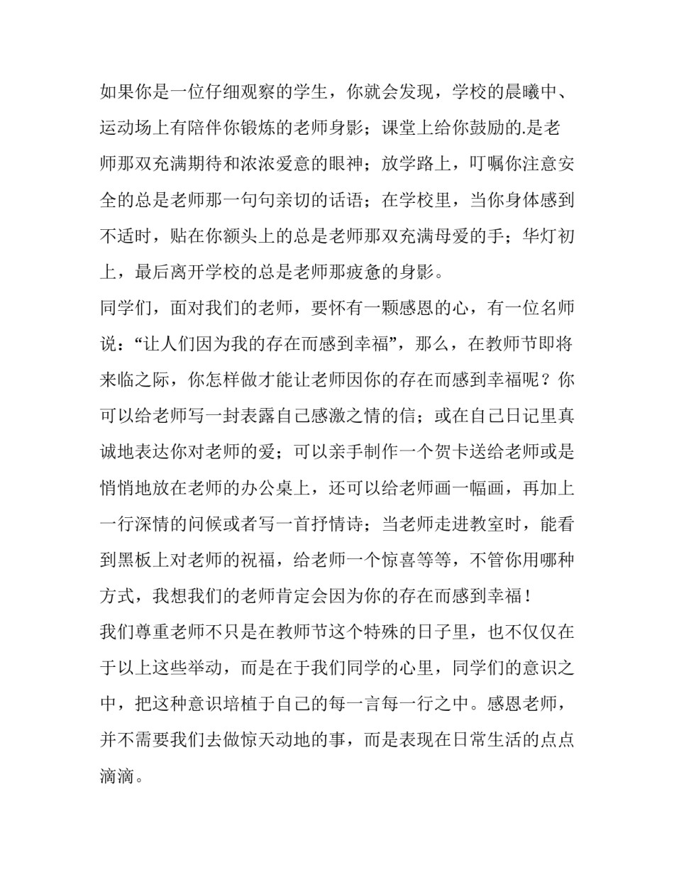 初中生教师节感恩老师的演讲稿三分钟 中学生感恩老师演讲稿(5篇)_第2页