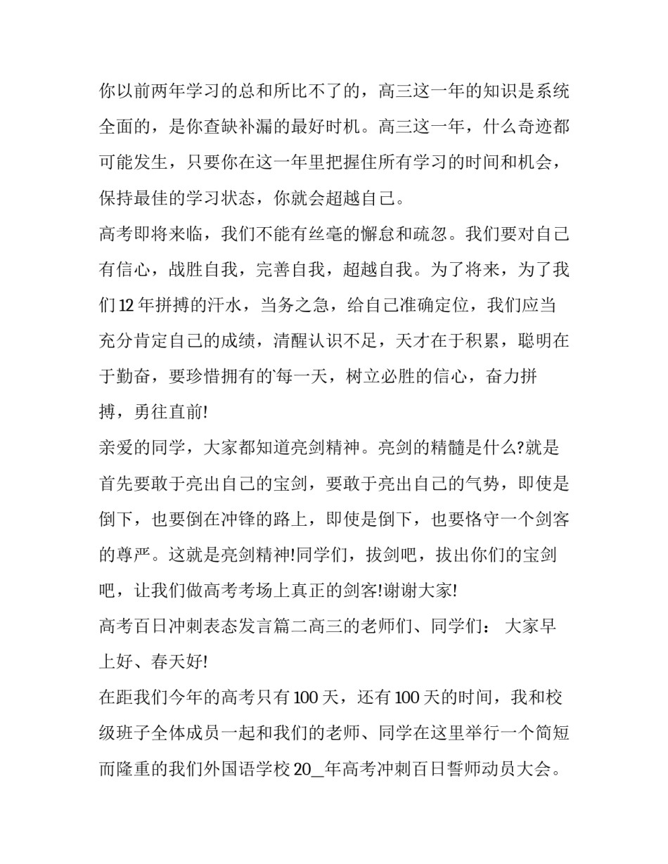 高考百日冲刺表态发言(五篇)_第2页