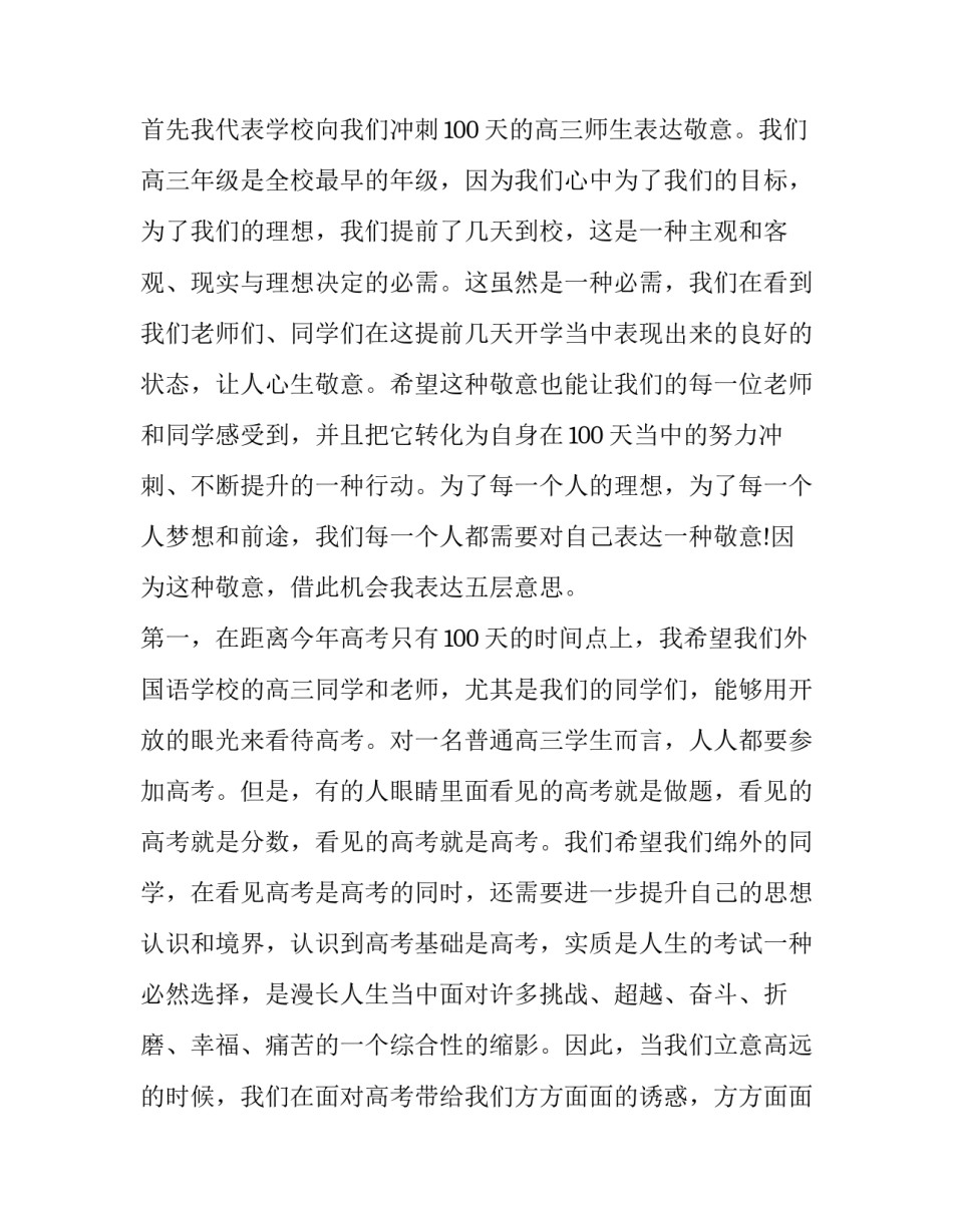 高考百日冲刺表态发言(五篇)_第3页