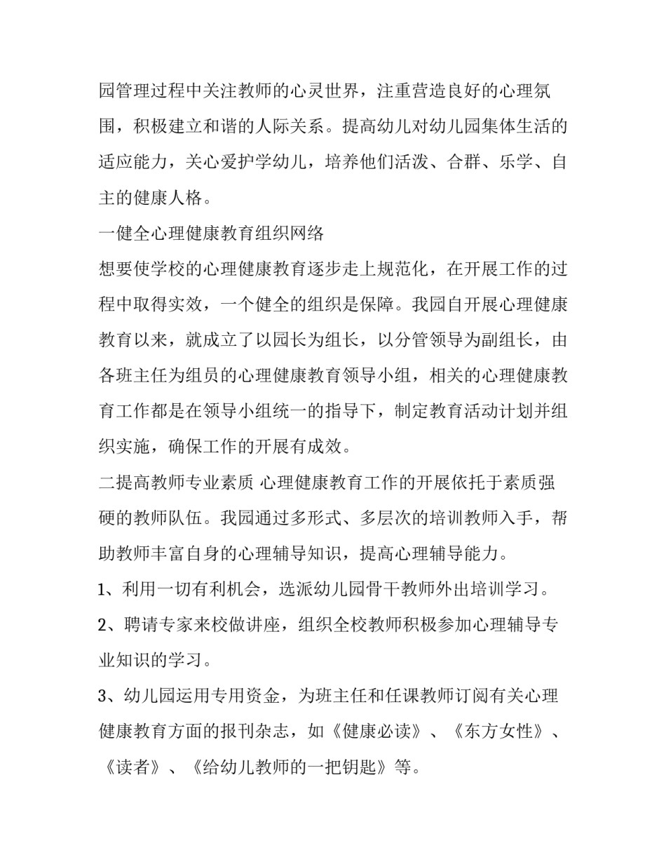心理健康教育实施方案 教师心理健康教育培训(8篇)_第2页