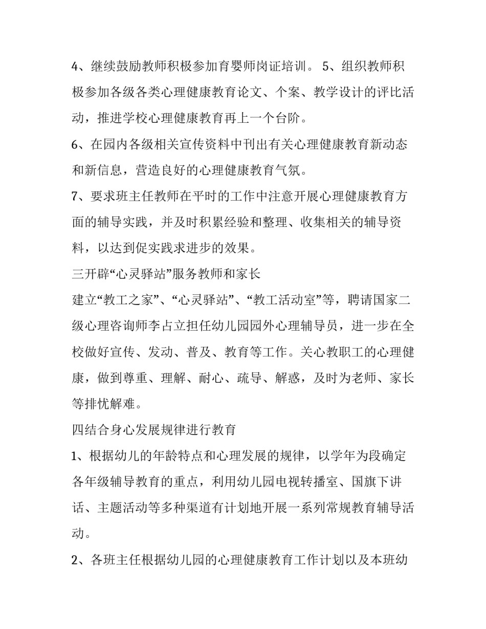 心理健康教育实施方案 教师心理健康教育培训(8篇)_第3页