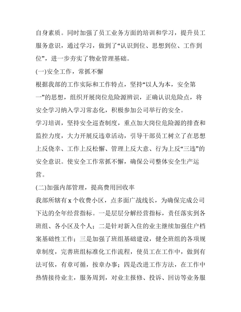 物业经理述职报告简短精辟 物业经理工作述职报告范文(6篇)_第2页