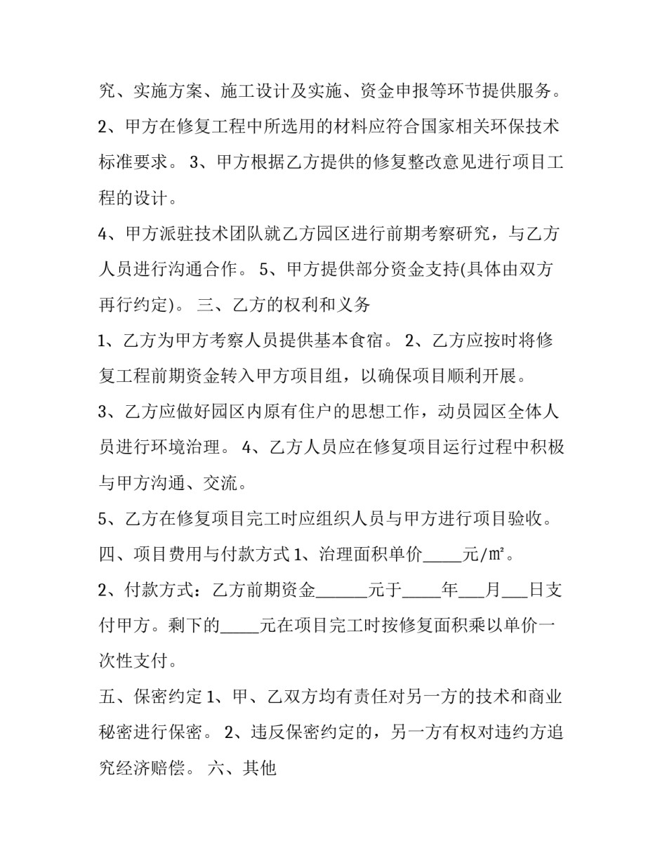 最新商业项目投资合作合同 商业项目合作协议(9篇)_第2页