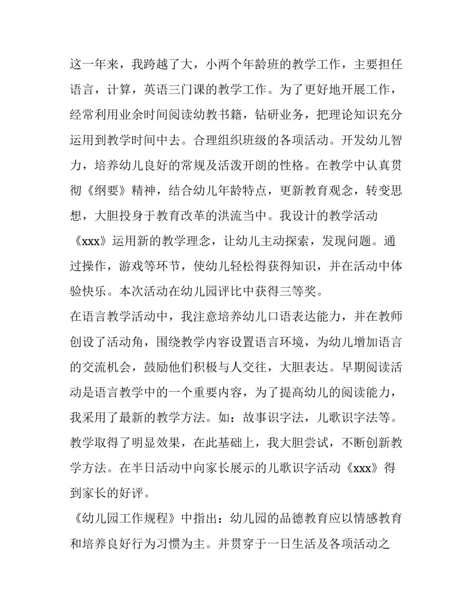 2023年幼儿园大班教师述职报告 幼儿园大班教师述职报告2023(四篇)_第2页