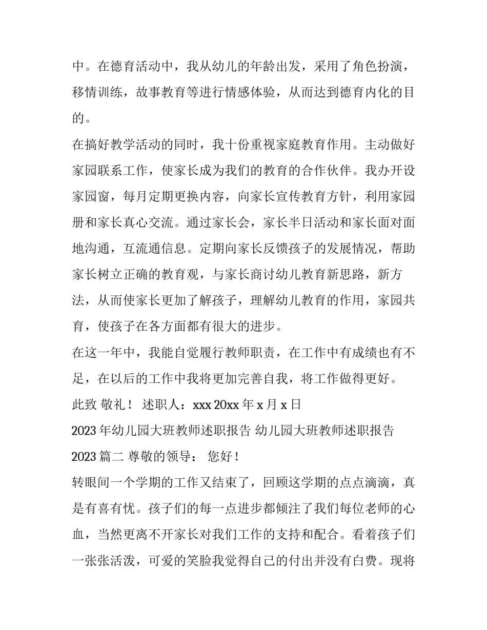 2023年幼儿园大班教师述职报告 幼儿园大班教师述职报告2023(四篇)_第3页