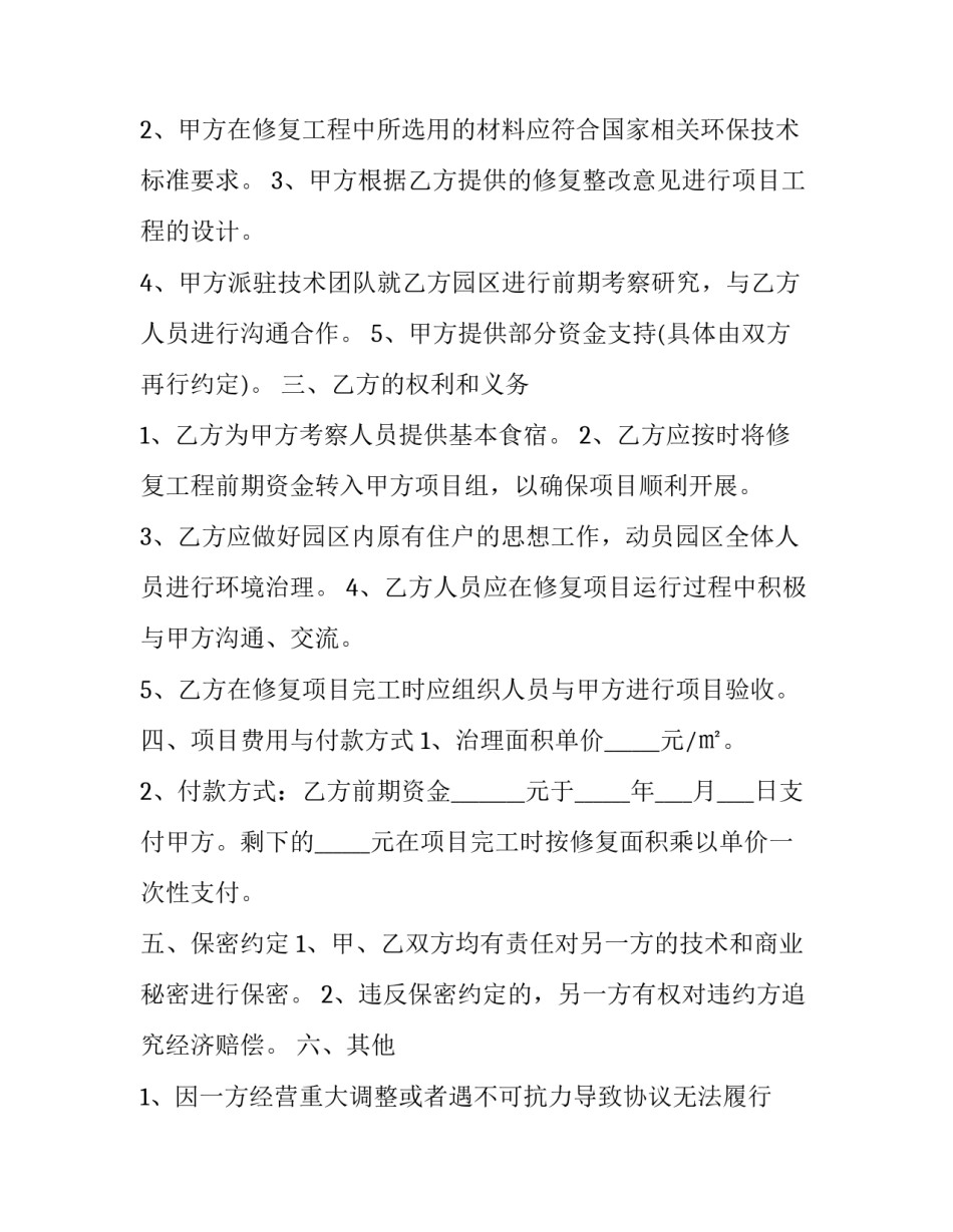 最新商业项目合作合同优选通知 商业项目合作模式(9篇)_第2页