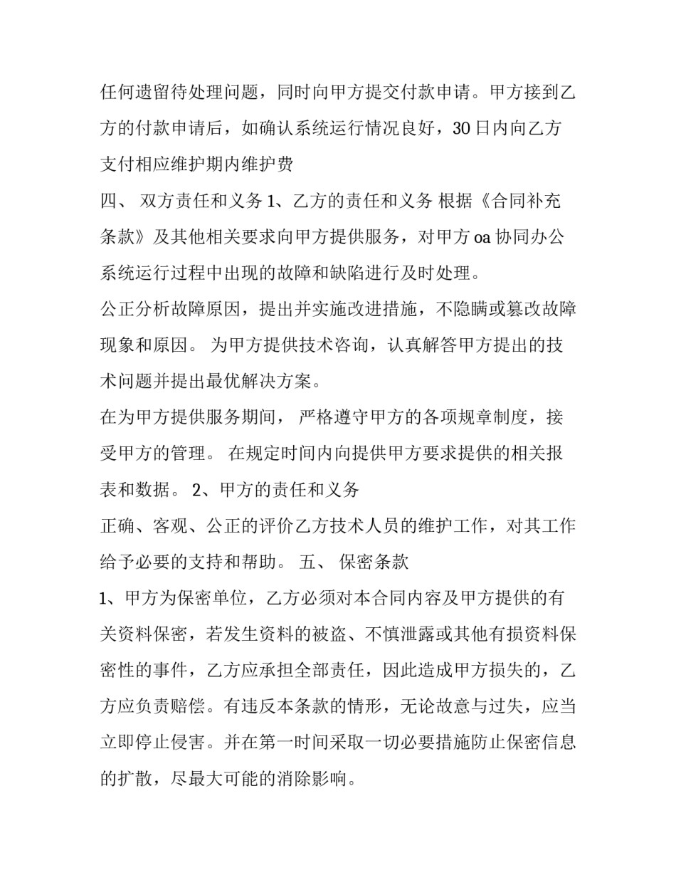 最新灭火器销售合同 灭火器采购技术要求(5篇)_第2页