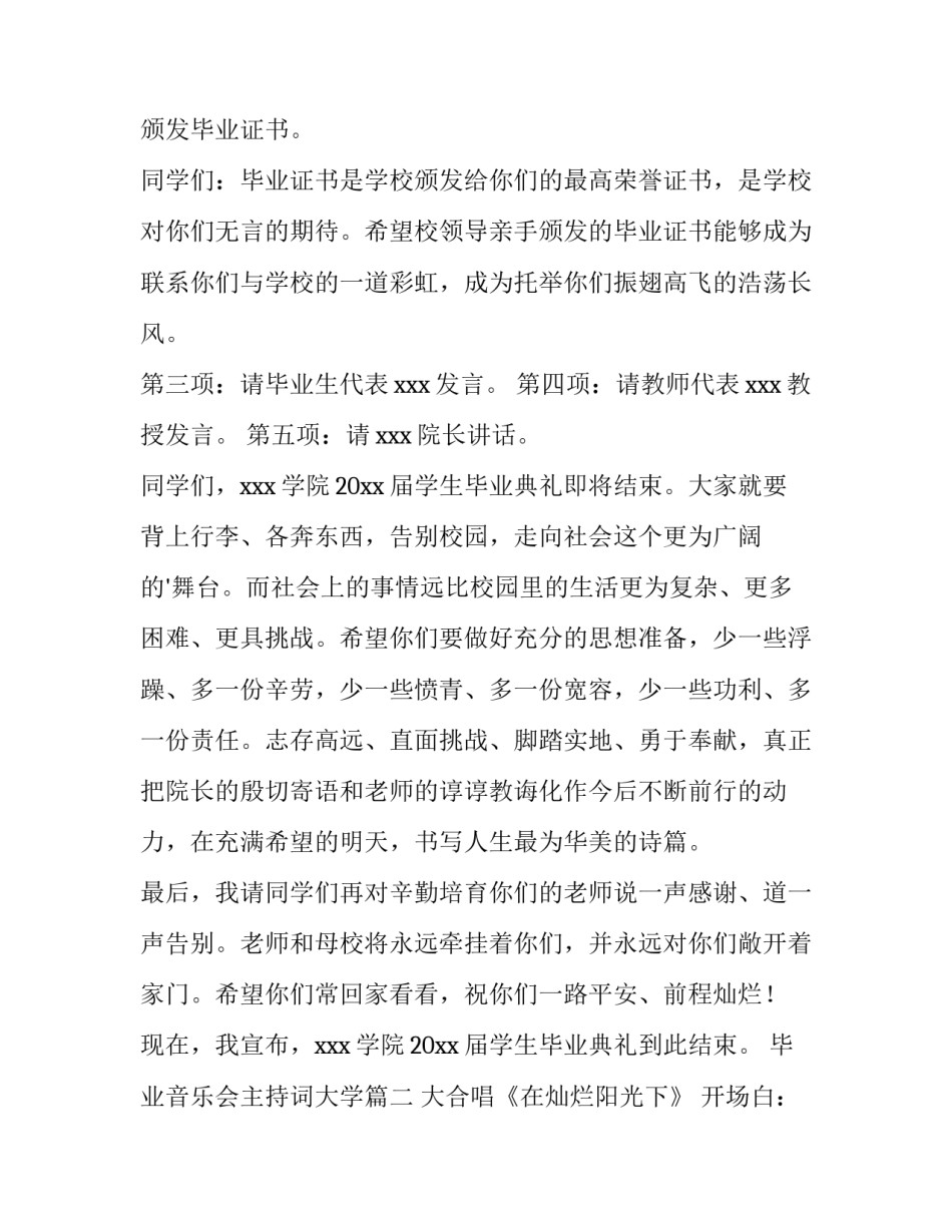 毕业音乐会主持词大学(4篇)_第2页