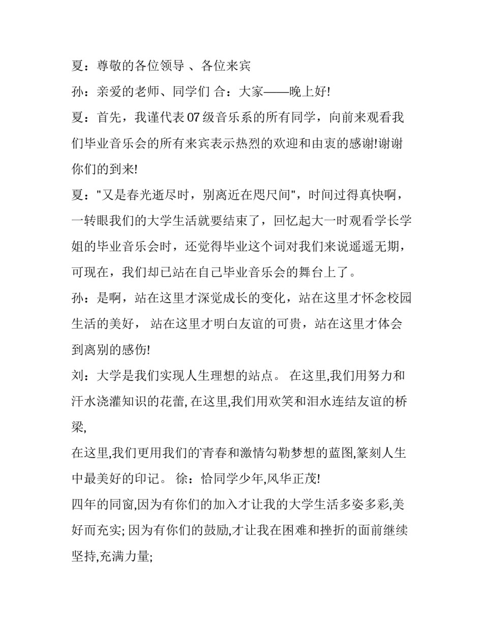 毕业音乐会主持词大学(4篇)_第3页
