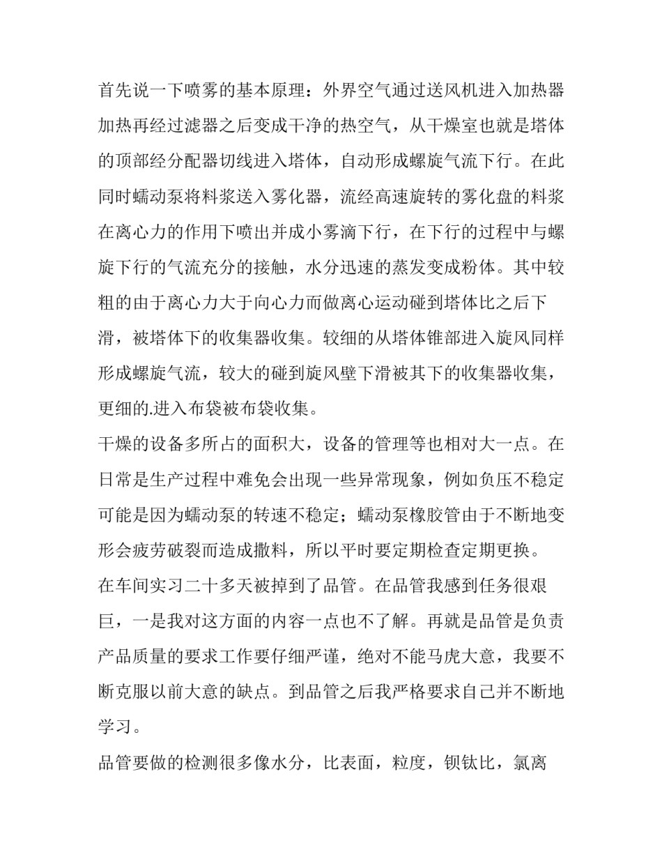 暑假在工地社会实践报告网(优秀8篇)_第2页