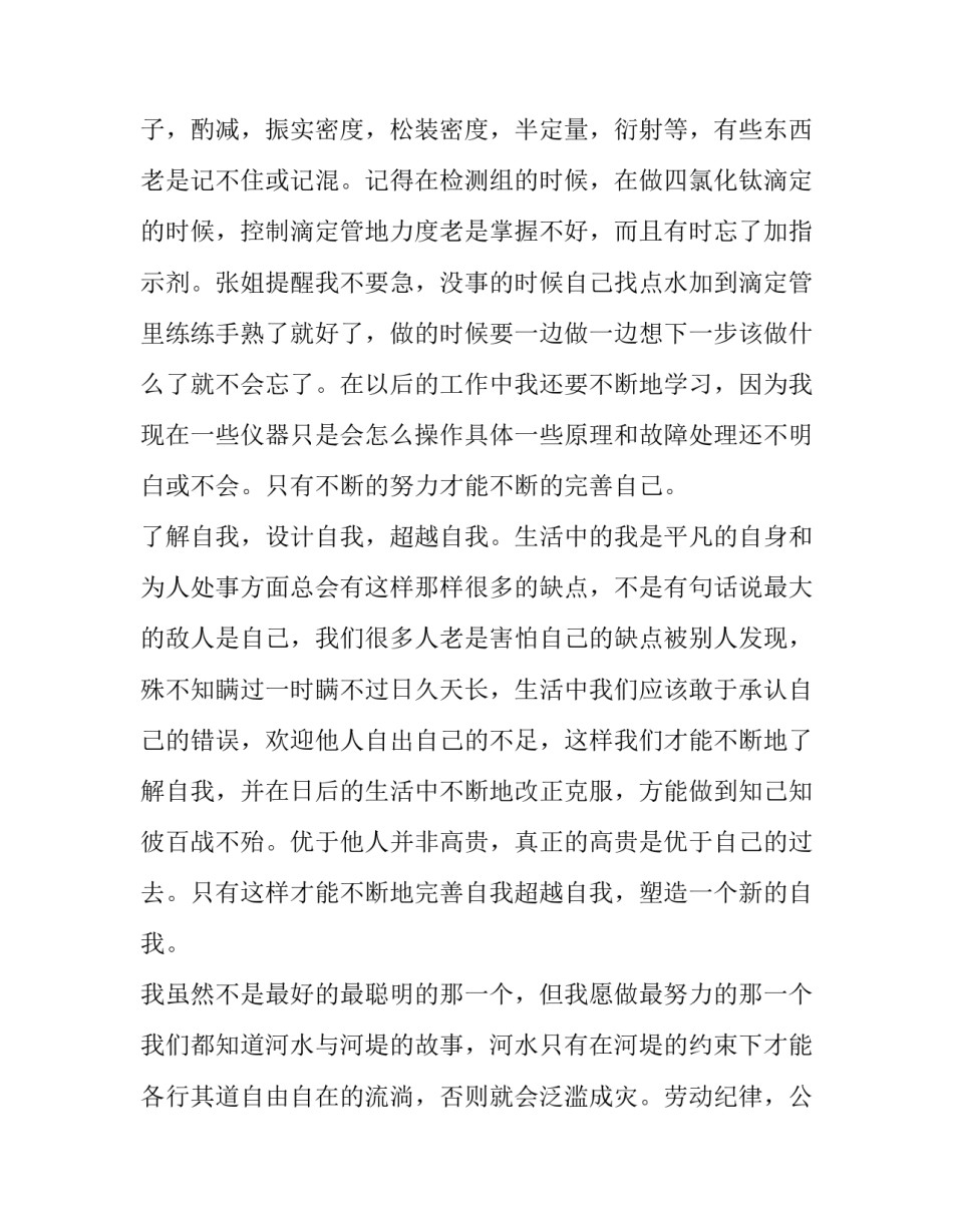 暑假在工地社会实践报告网(优秀8篇)_第3页