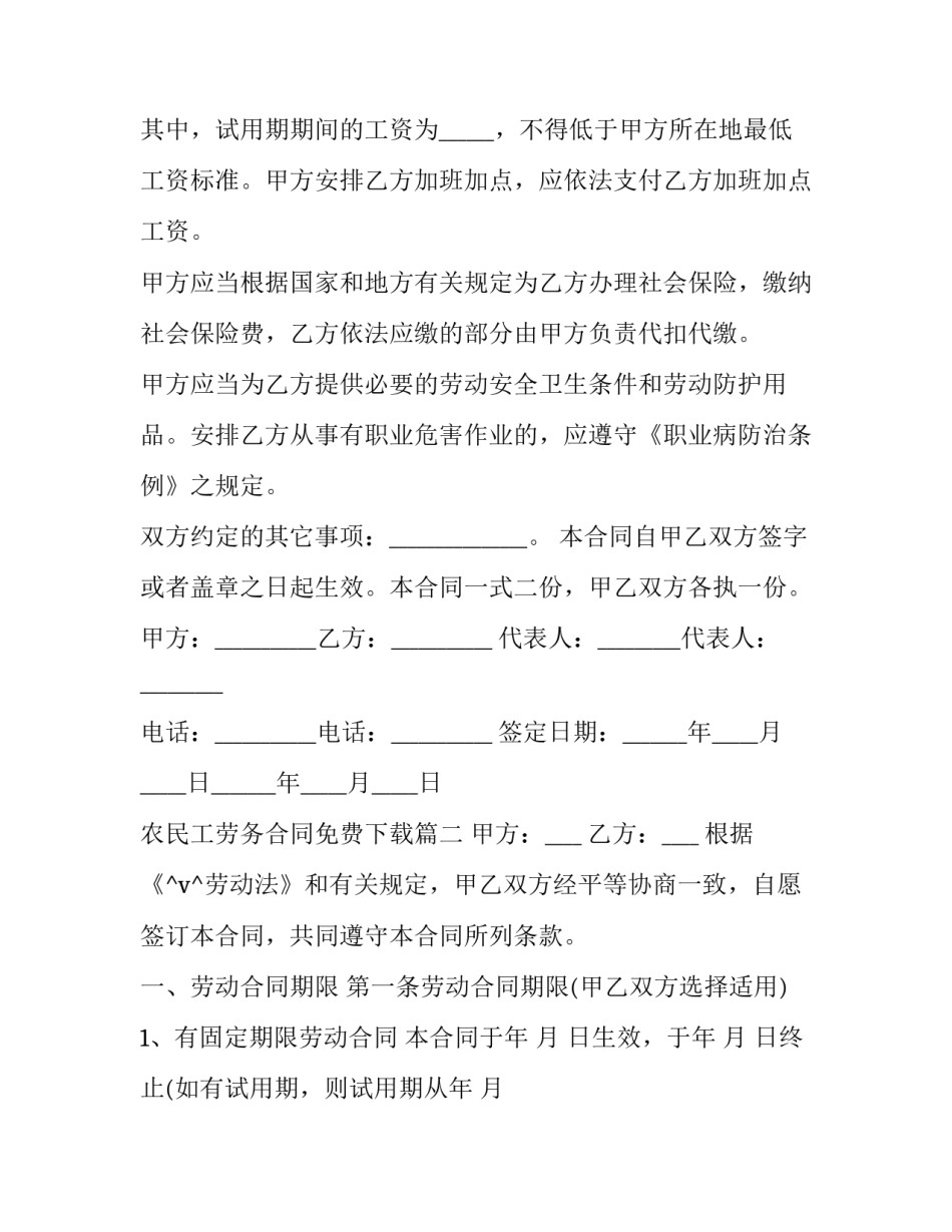 2023年农民工劳务合同免费下载(四篇)_第2页