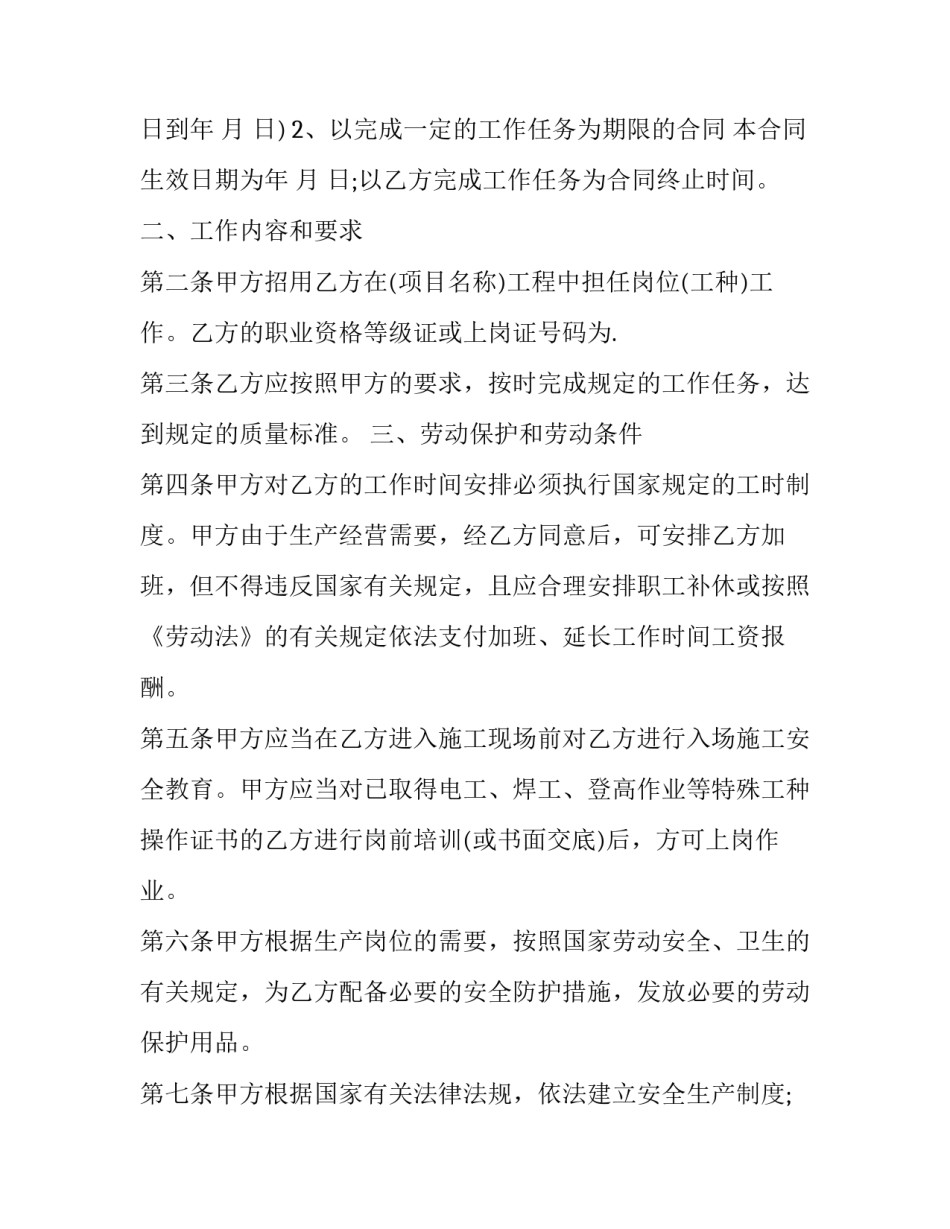 2023年农民工劳务合同免费下载(四篇)_第3页