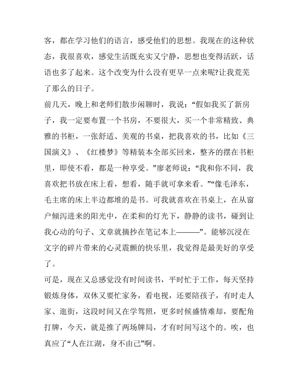 最新开学家长讲话稿 开学典礼家长讲话稿(模板5篇)_第2页