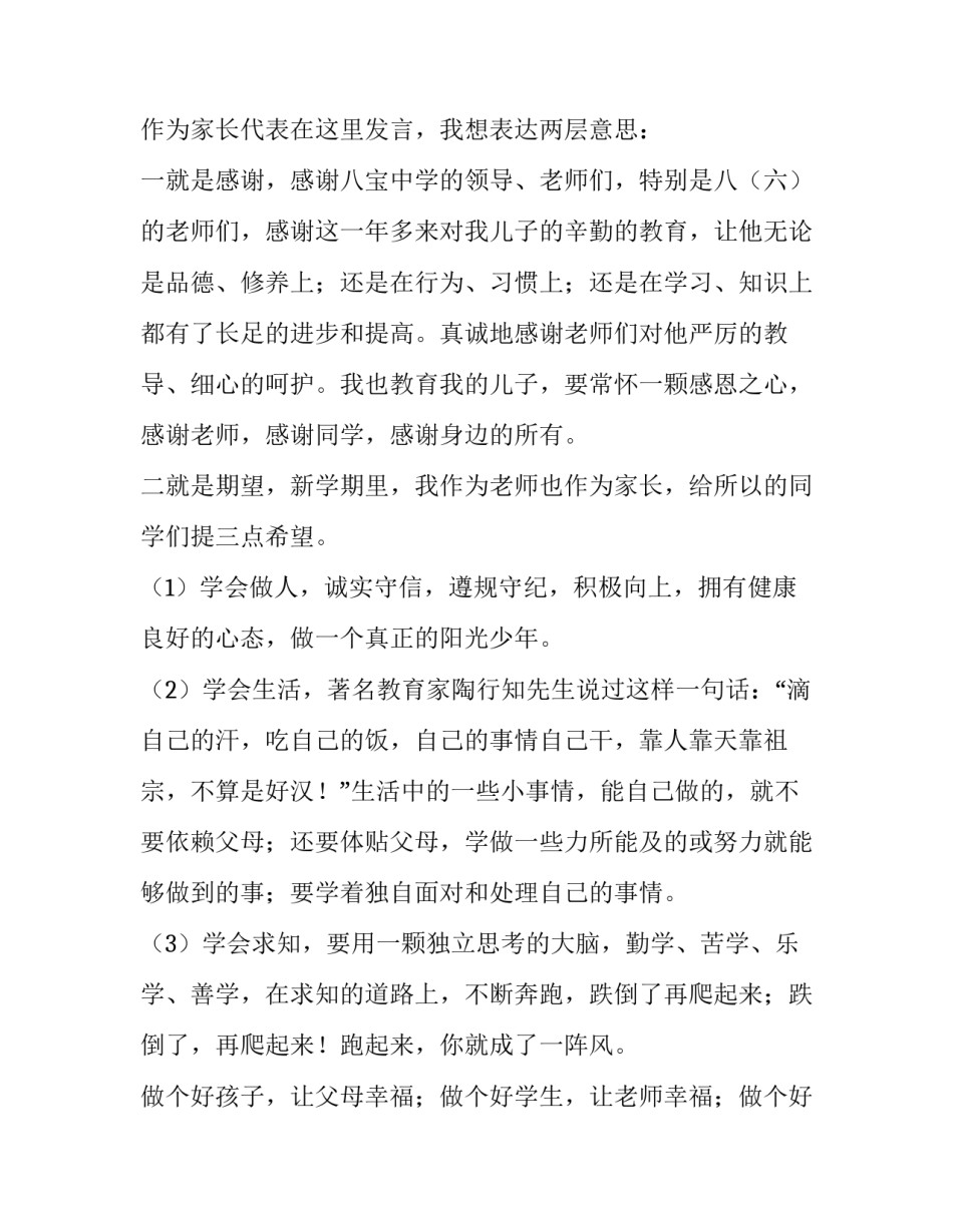 最新开学家长讲话稿 开学典礼家长讲话稿(模板5篇)_第3页