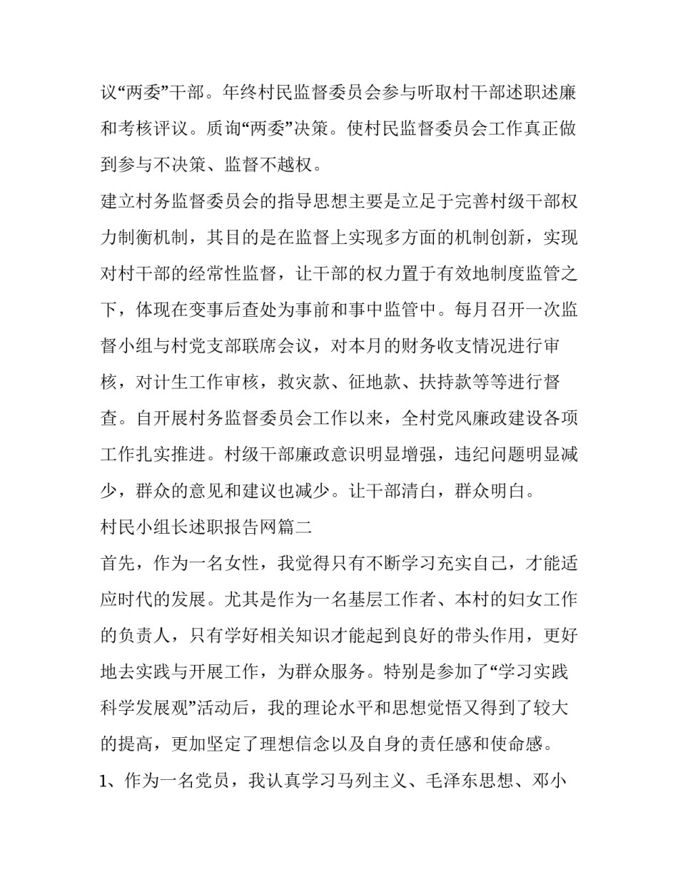 2023年村民小组长述职报告网 村民述职报告(通用9篇)_第2页