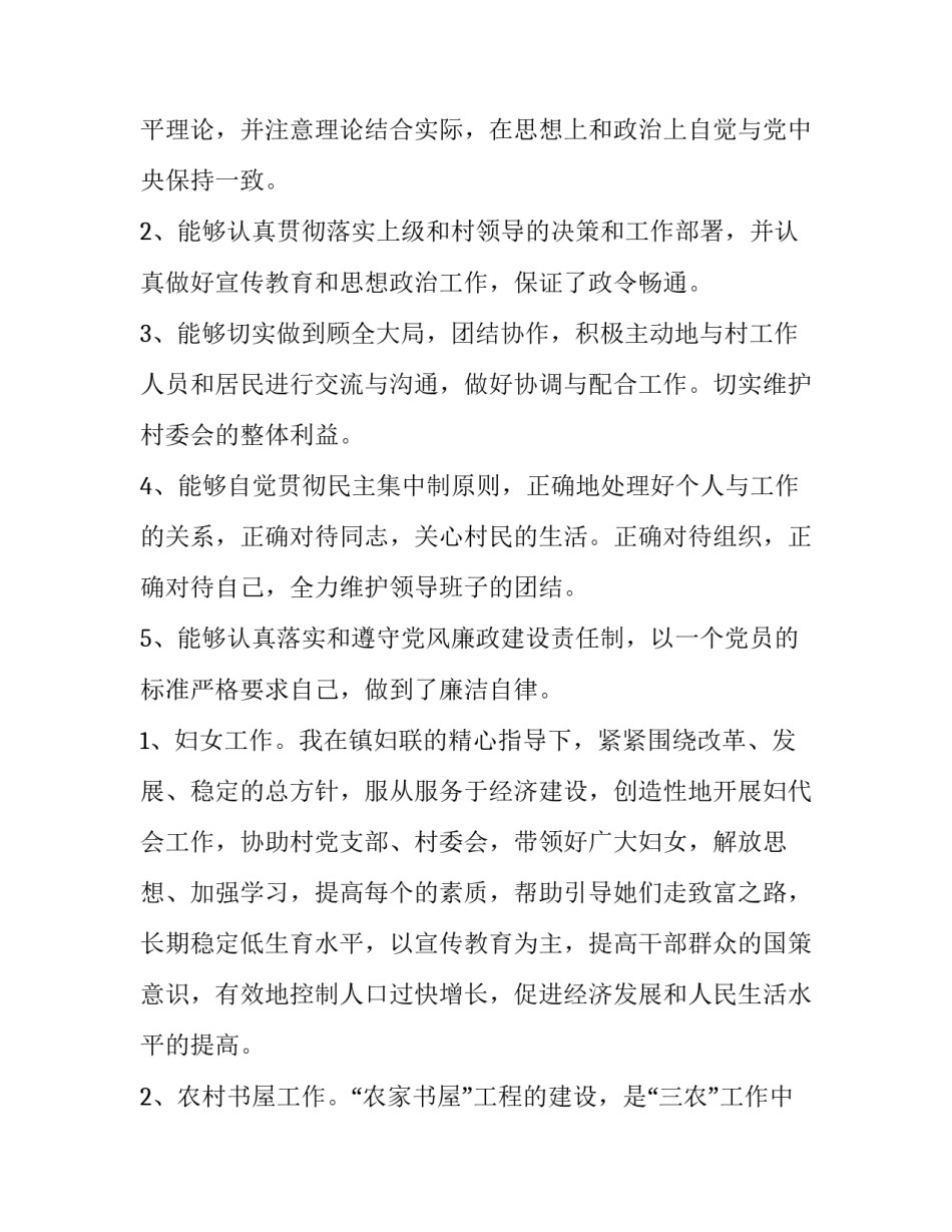 2023年村民小组长述职报告网 村民述职报告(通用9篇)_第3页