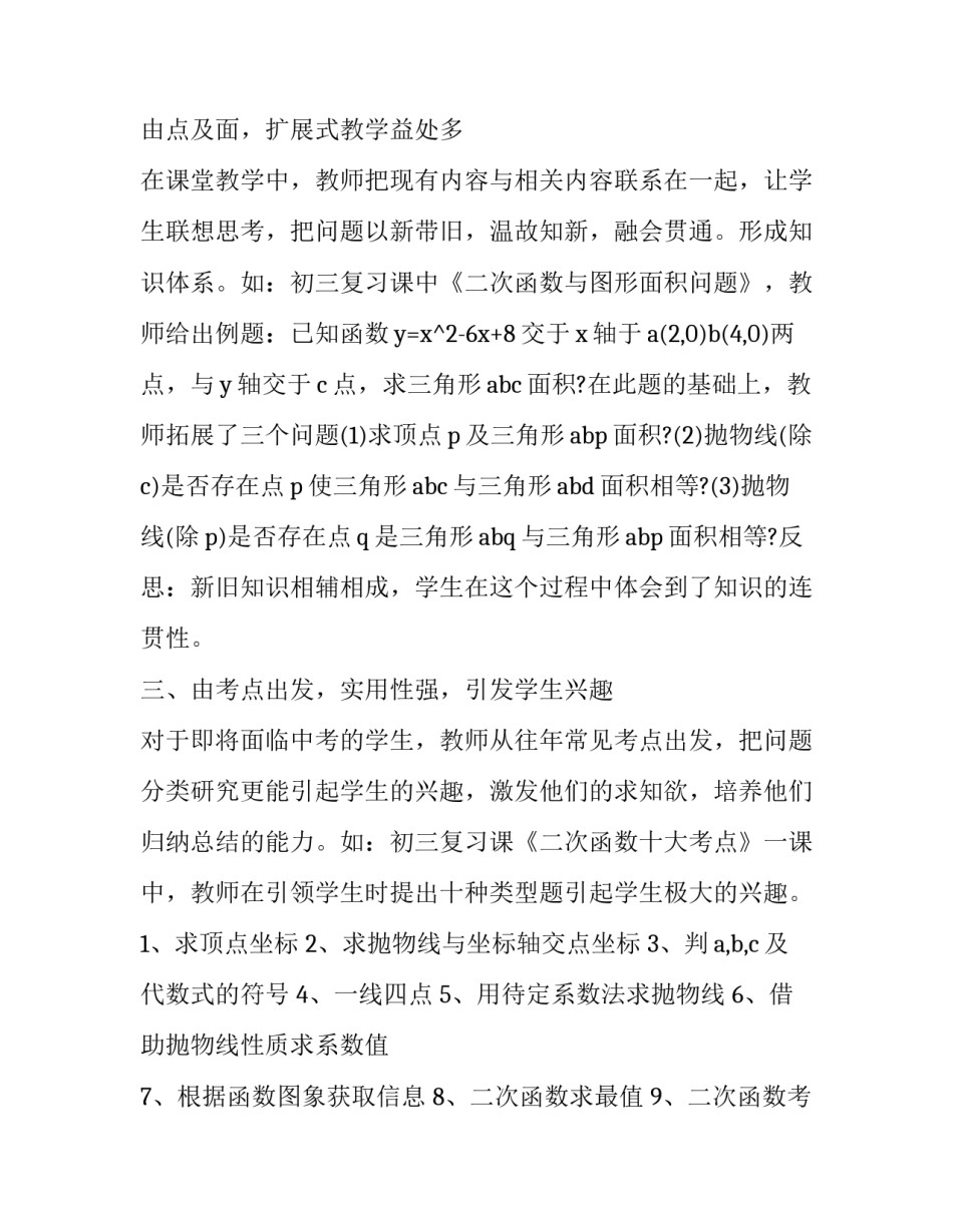 2023年初中数学高效课堂教学反思怎么写 初三数学课堂教学反思(12篇)_第2页