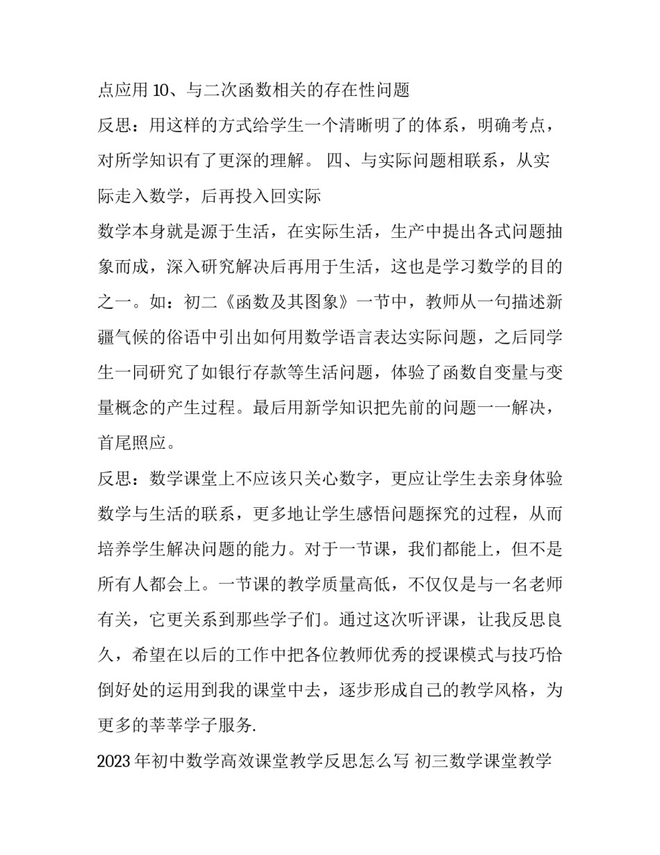 2023年初中数学高效课堂教学反思怎么写 初三数学课堂教学反思(12篇)_第3页