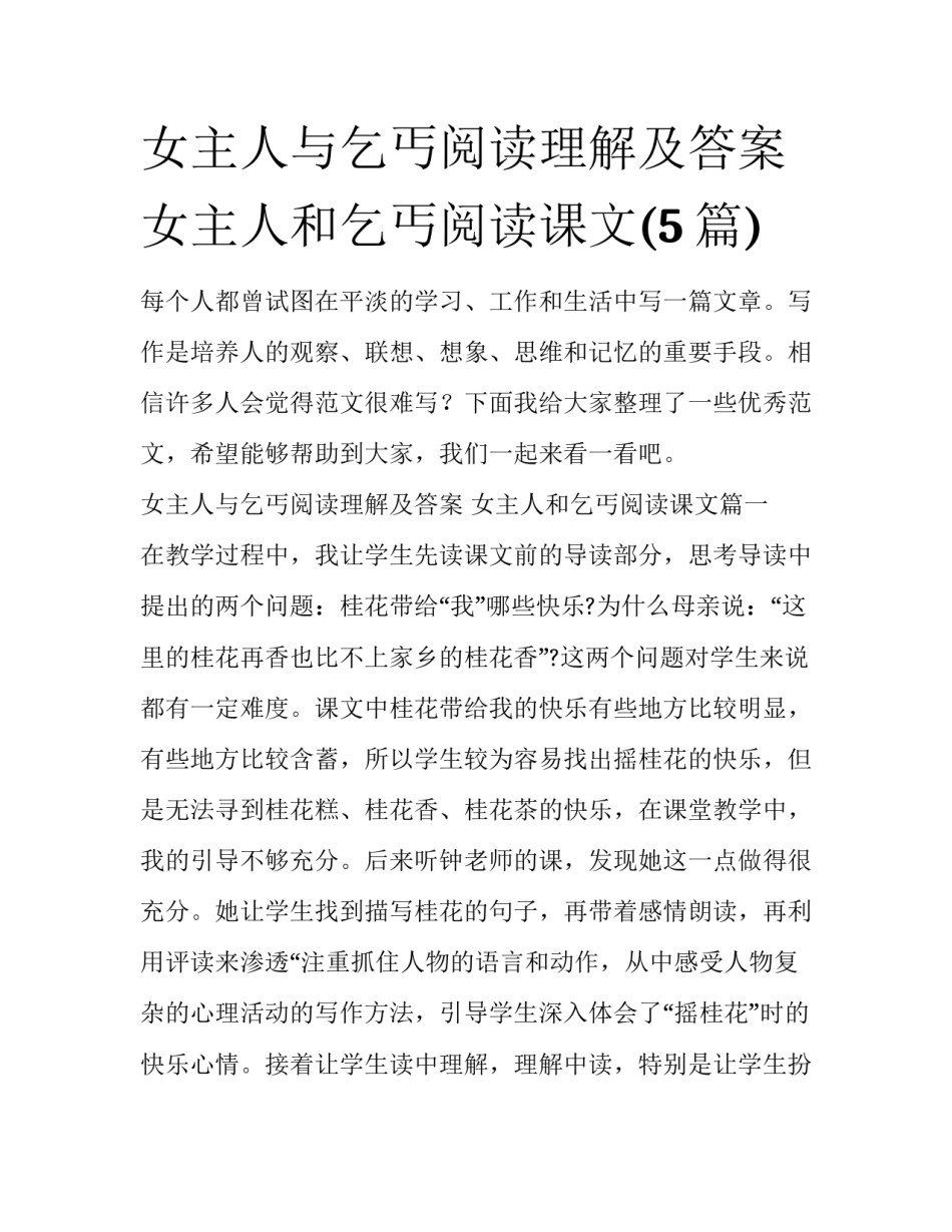 女主人与乞丐阅读理解及答案 女主人和乞丐阅读课文(5篇)_第1页
