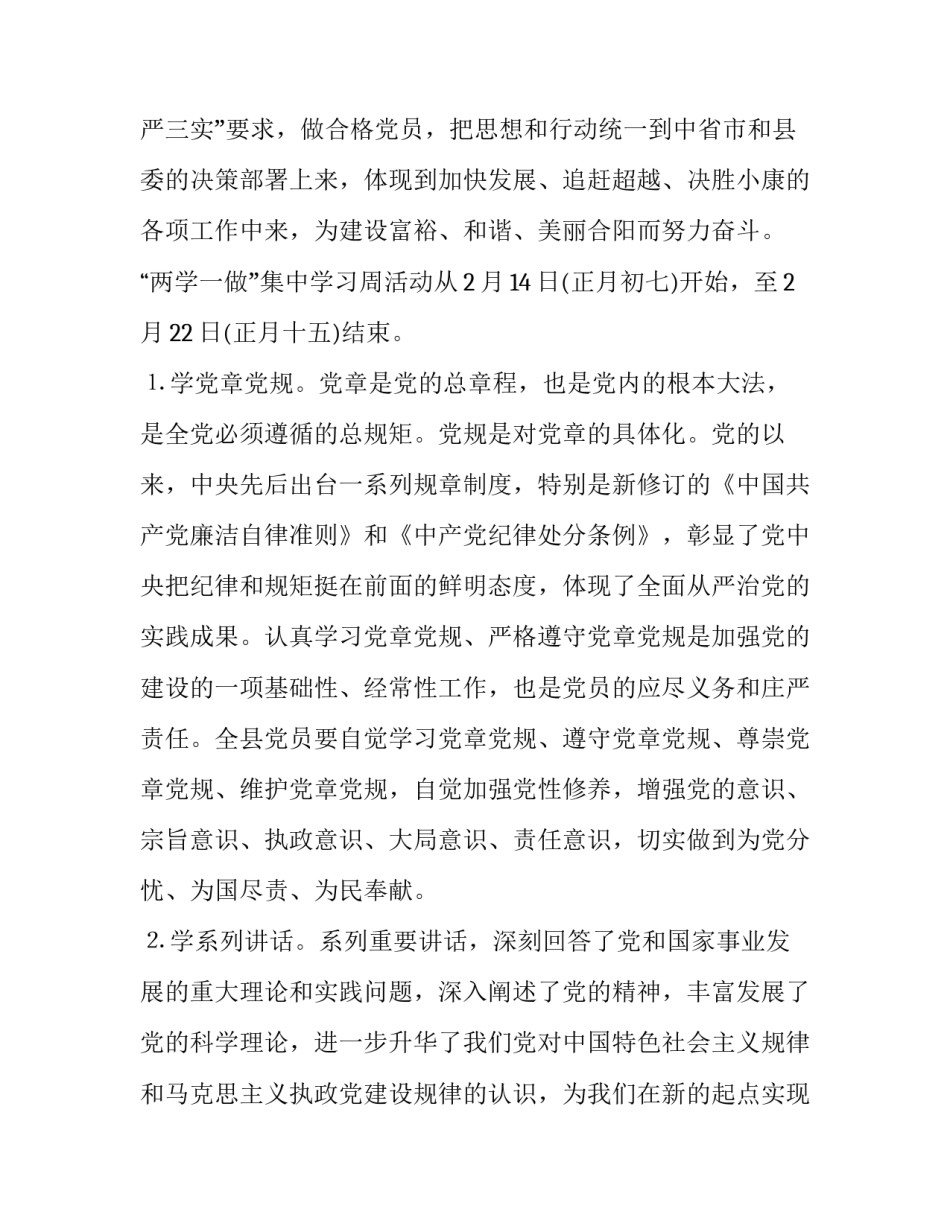 2023年两学一做实施方案 两学一做实施方案2023(四篇)_第2页