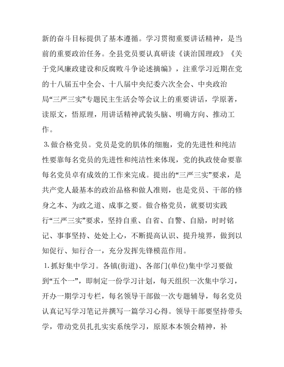 2023年两学一做实施方案 两学一做实施方案2023(四篇)_第3页