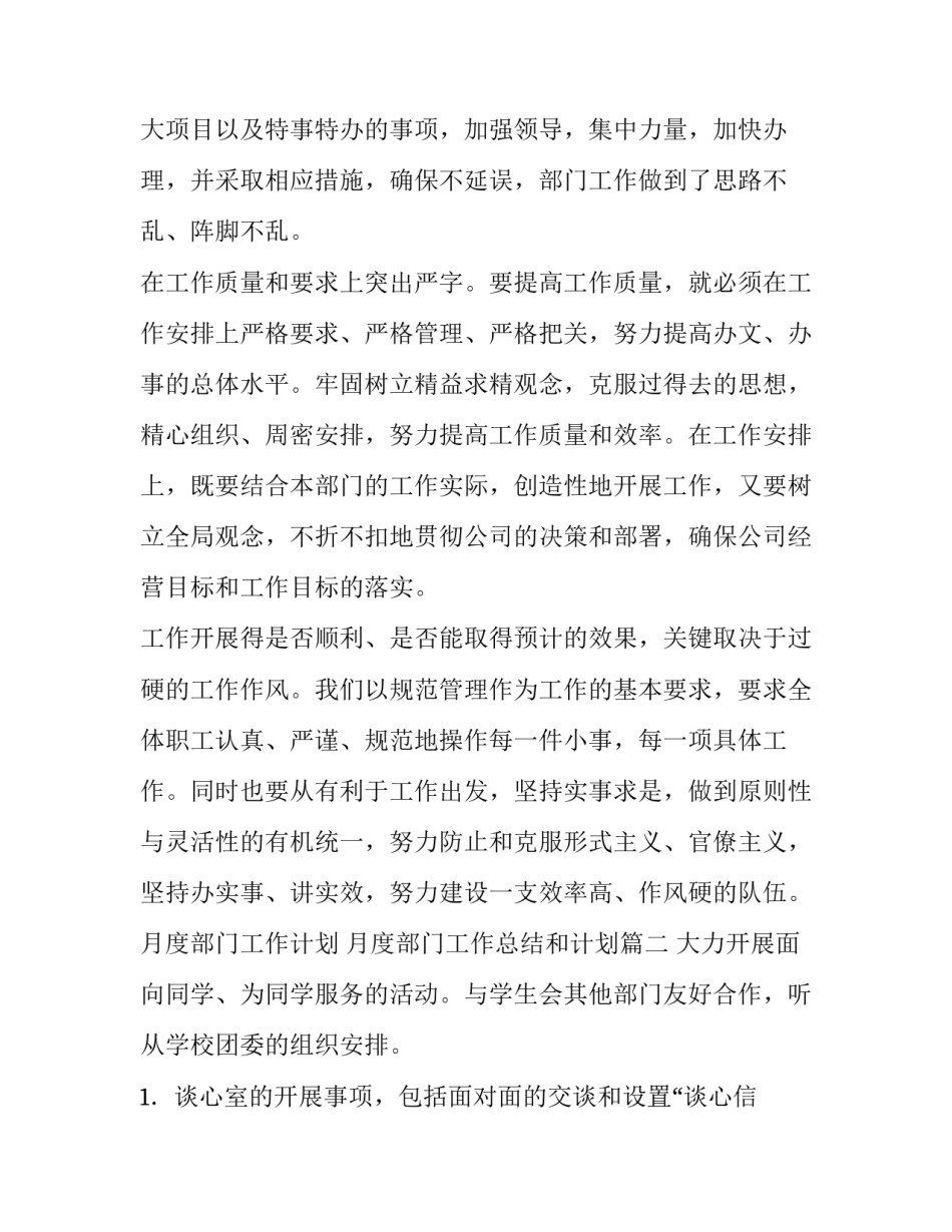 最新月度部门工作计划 月度部门工作总结和计划(7篇)_第2页