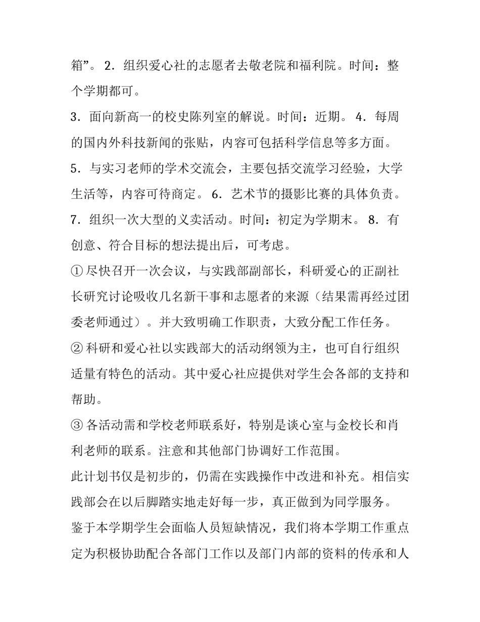 最新月度部门工作计划 月度部门工作总结和计划(7篇)_第3页