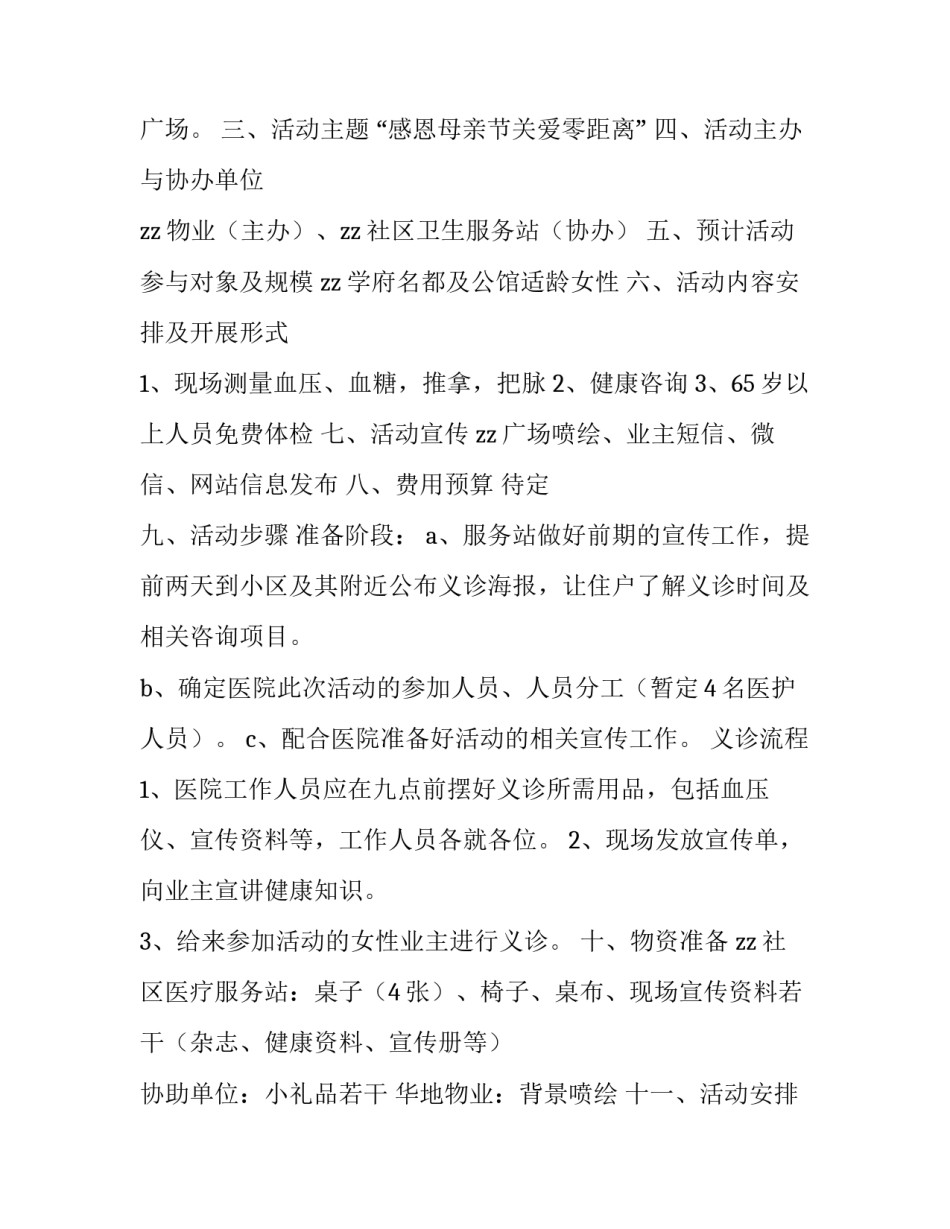 母亲节活动策划方案 母亲节活动策划方案线上(十篇)_第3页