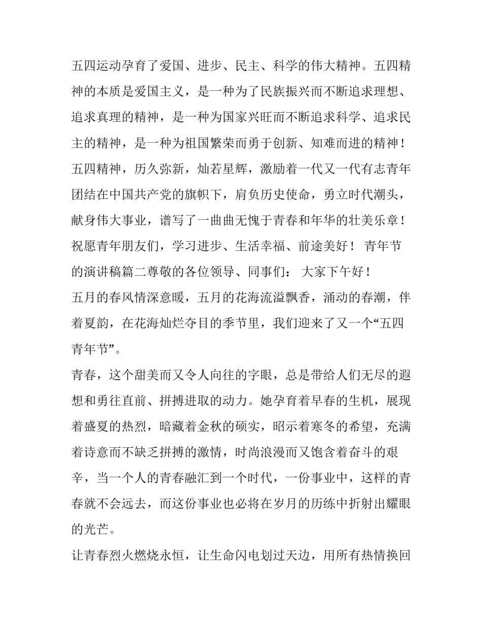 2023年青年节的演讲稿(7篇)_第2页