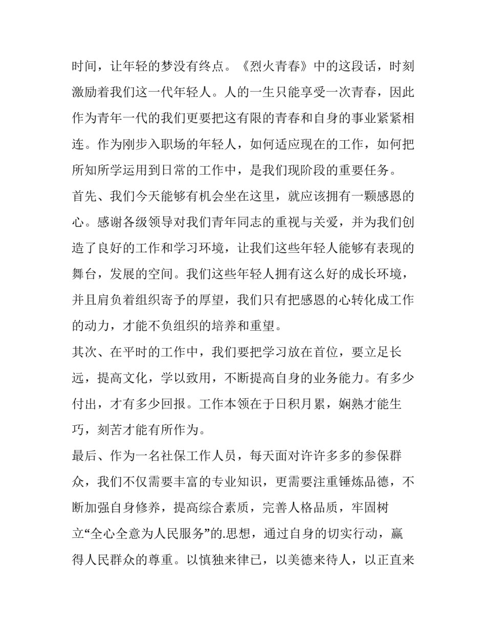 2023年青年节的演讲稿(7篇)_第3页