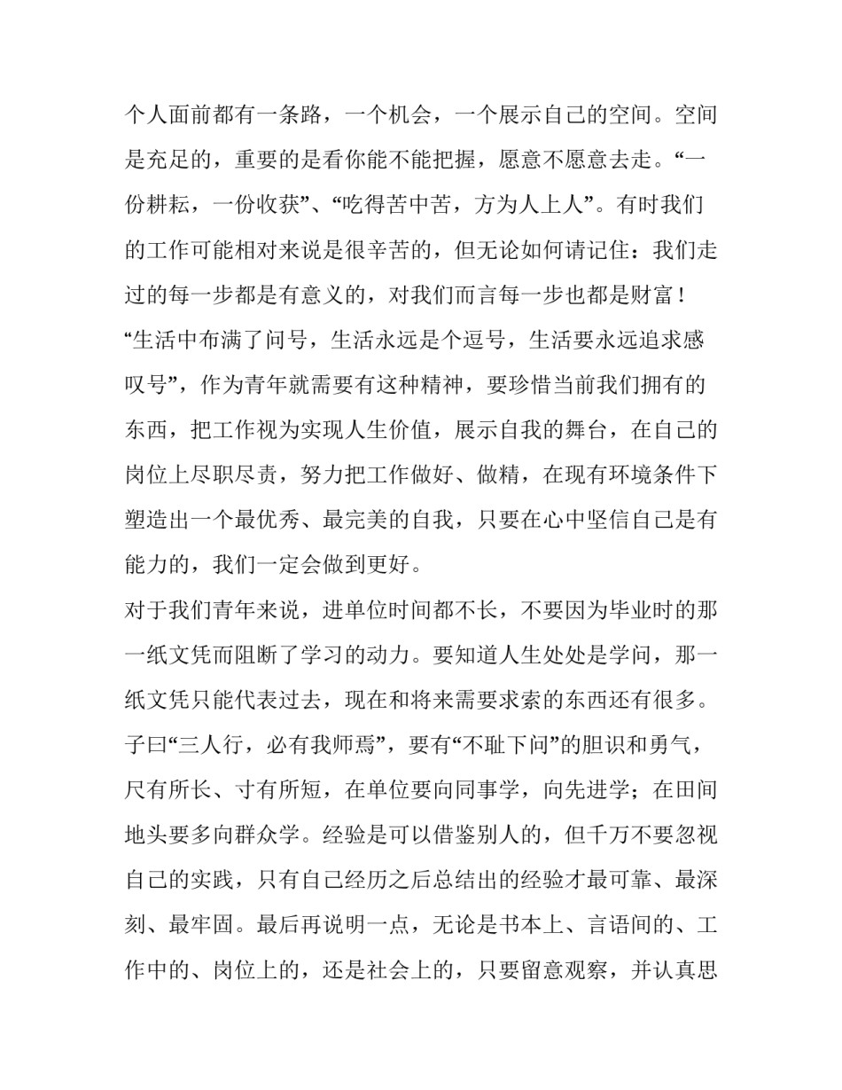 2023年54青年节演讲稿300字(7篇)_第2页