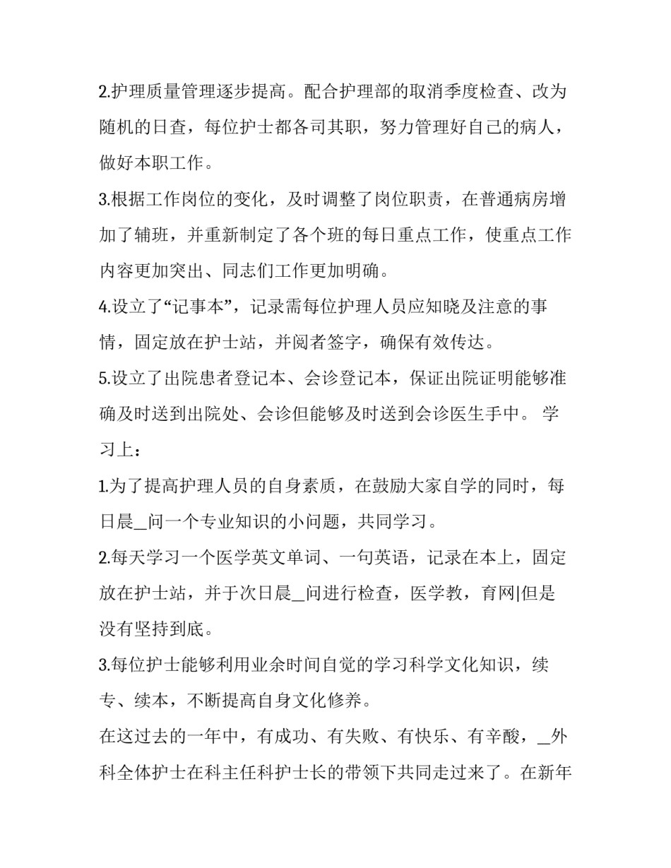 护理工作计划总结(大全6篇)_第2页