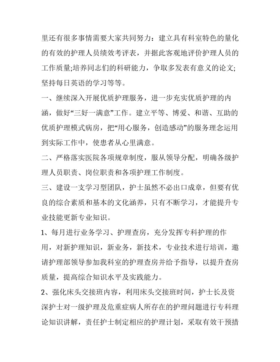 护理工作计划总结(大全6篇)_第3页
