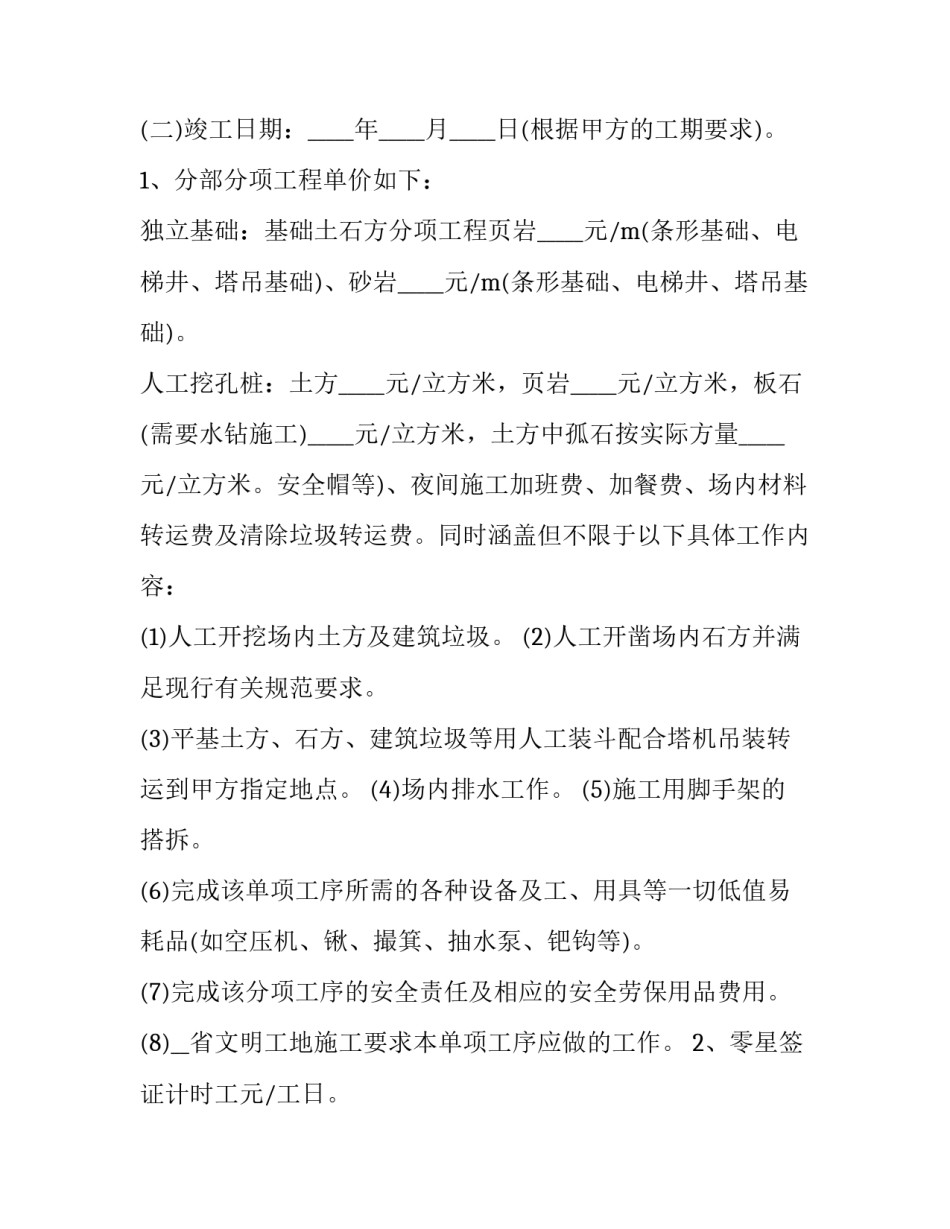 最新工程项目投资合同协议书(15篇)_第2页