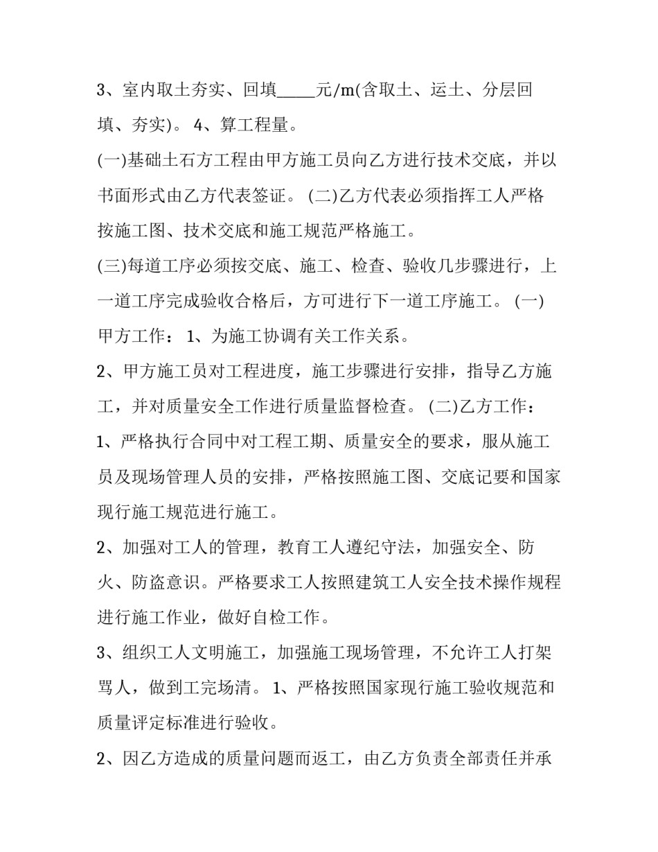 最新工程项目投资合同协议书(15篇)_第3页
