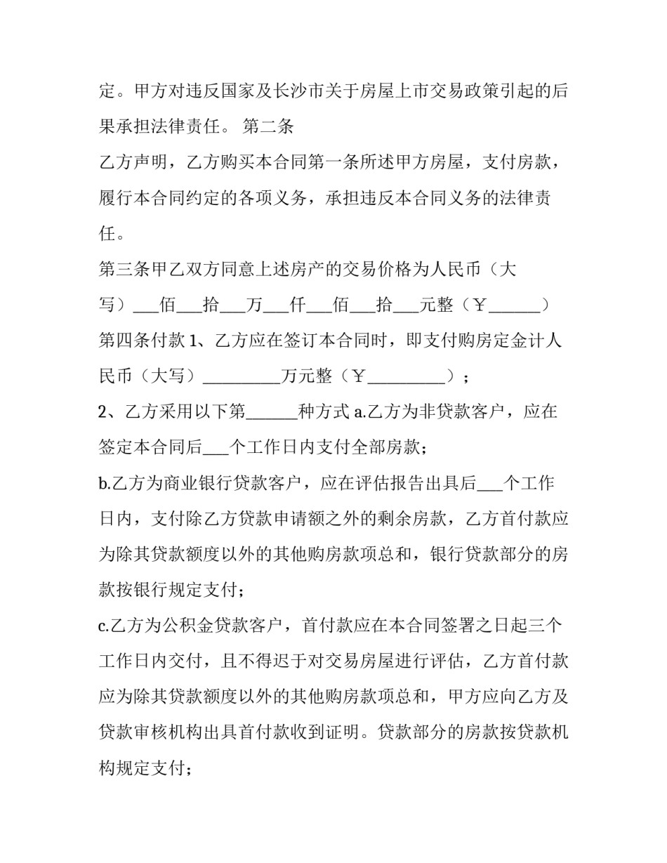 最新二手房中介买卖合同(10篇)_第2页