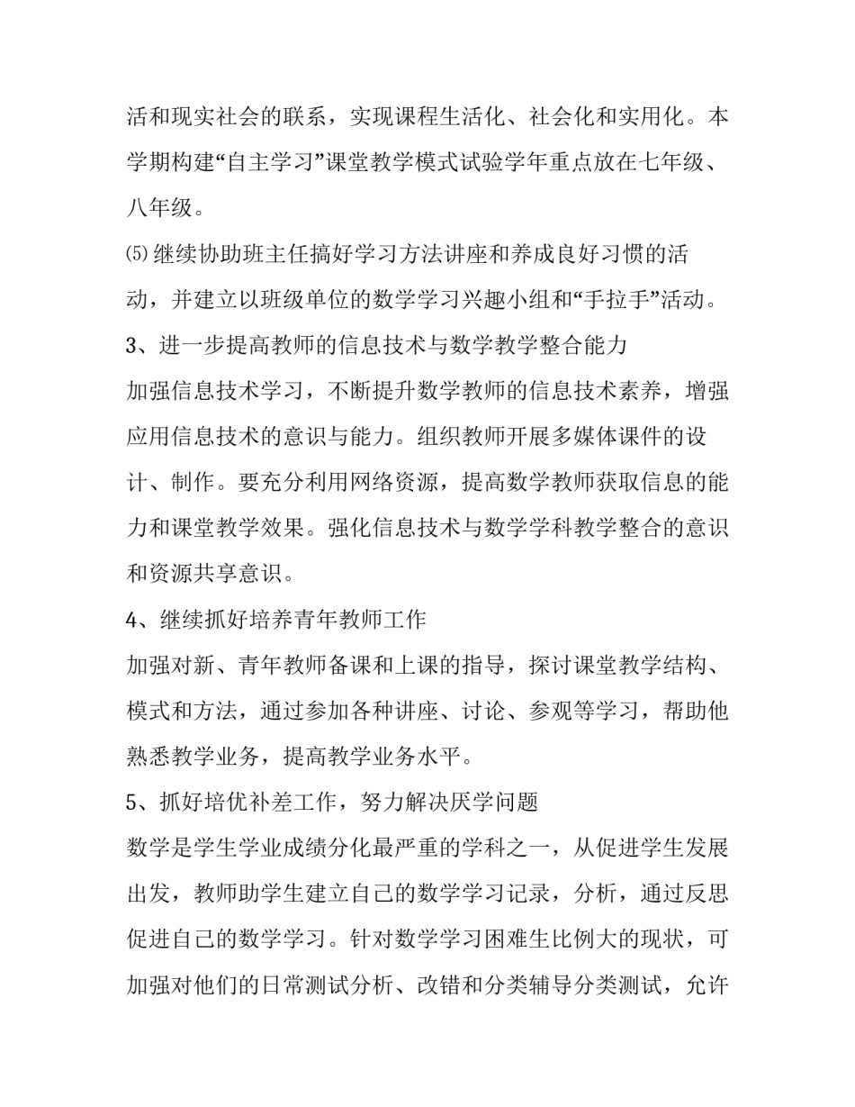 最新初一数学备课组长工作计划 初一下学期数学备课组计划(六篇)_第3页