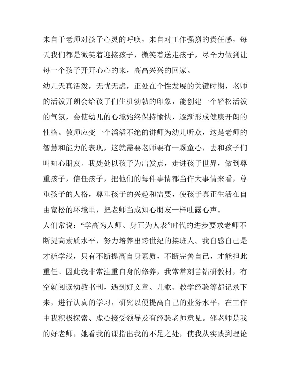 2023年幼儿园教师个人岗位述职报告 幼儿园教师个人述职报告2023最新(四篇)_第2页