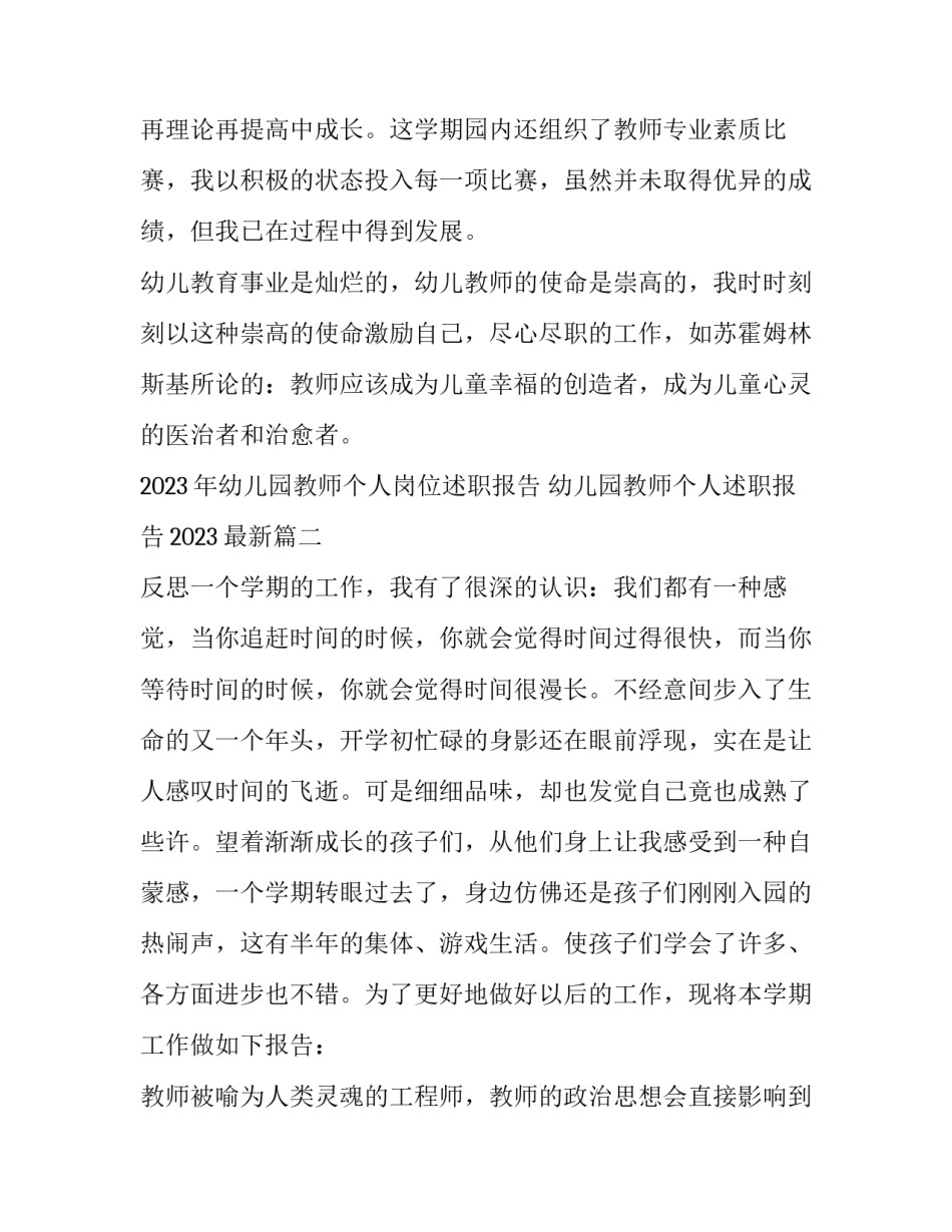 2023年幼儿园教师个人岗位述职报告 幼儿园教师个人述职报告2023最新(四篇)_第3页