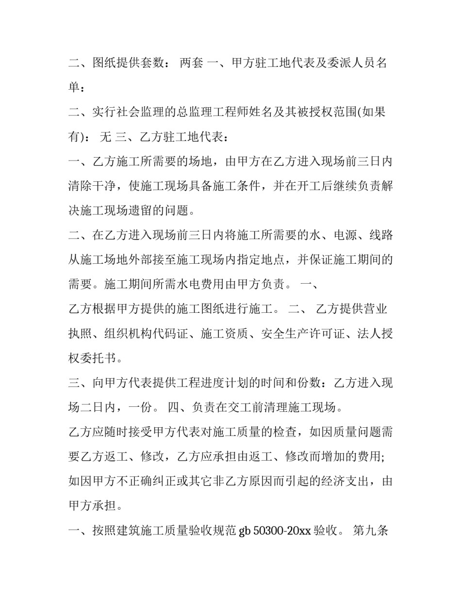 最新建筑合同条款 建筑合同违约金赔偿标准(47篇)_第2页