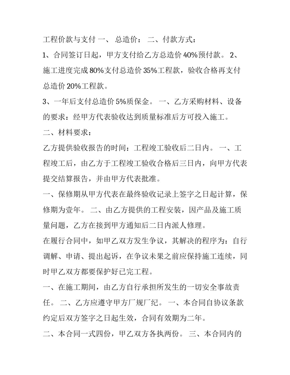 最新建筑合同条款 建筑合同违约金赔偿标准(47篇)_第3页