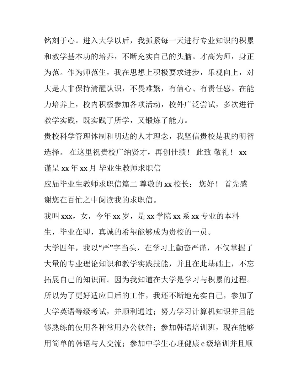 毕业生教师求职信 应届毕业生教师求职信(5篇)_第2页