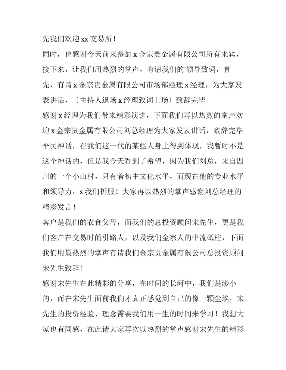 新店开业主持词(14篇)_第3页