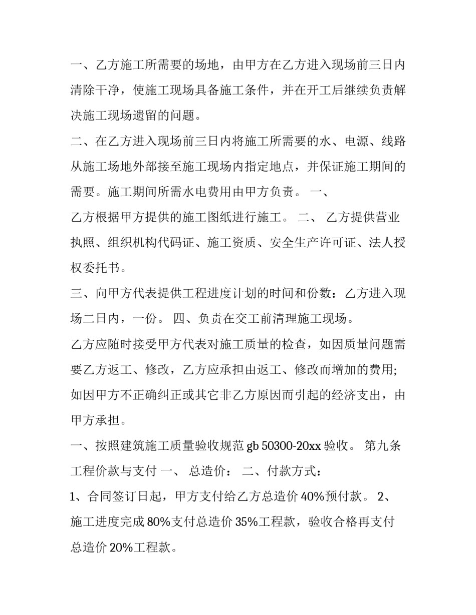 2023年建筑合同纠纷(47篇)_第2页