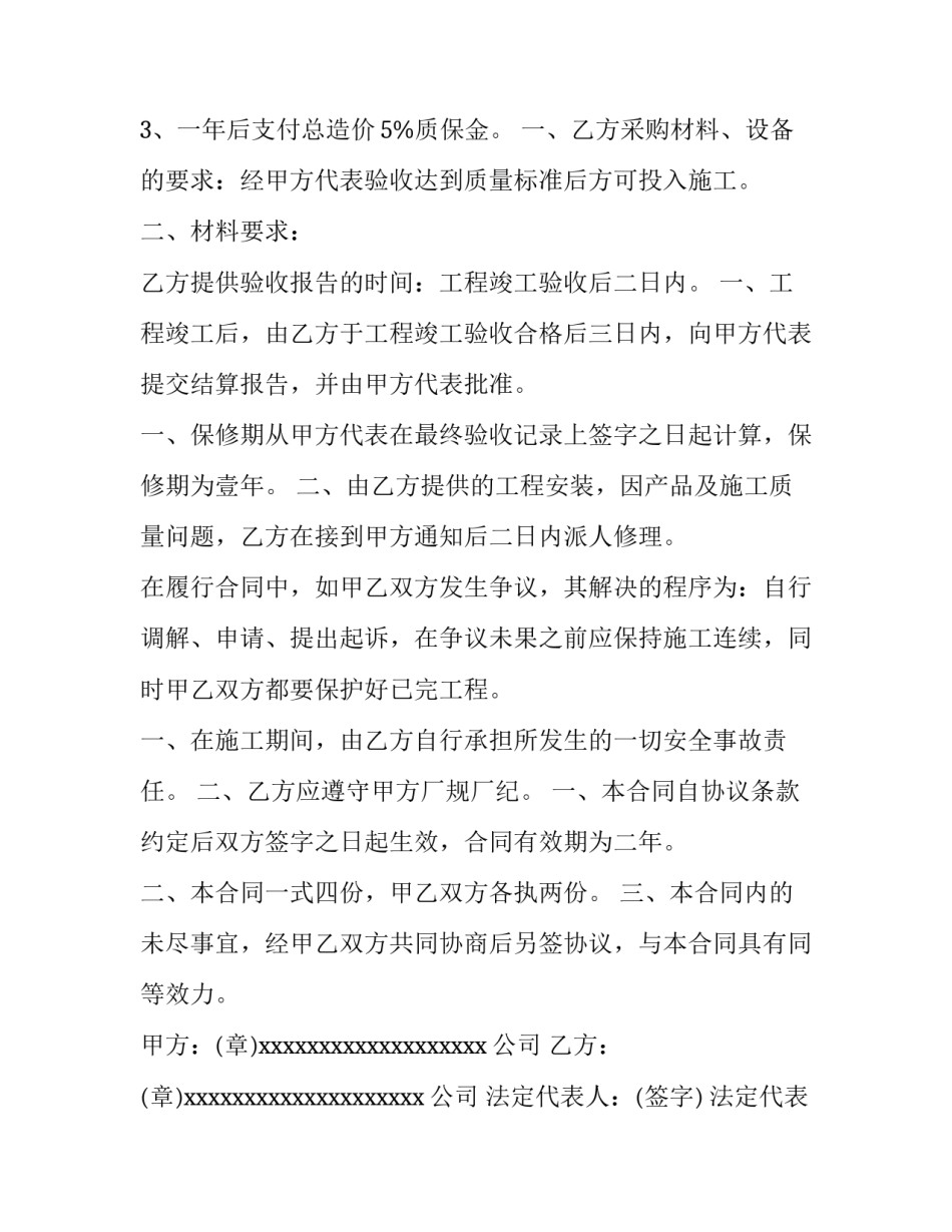 2023年建筑合同纠纷(47篇)_第3页