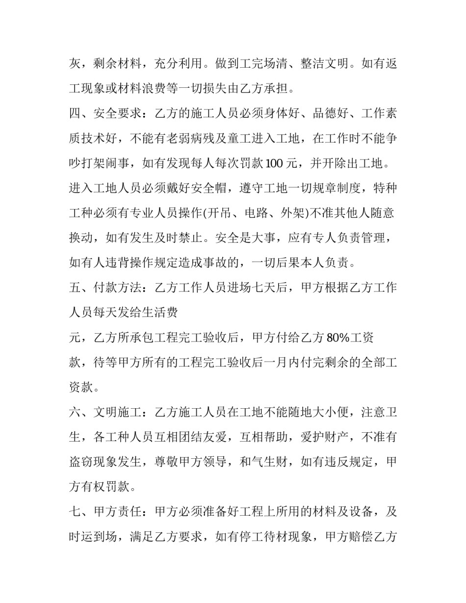 最新单向工程承包合同(53篇)_第2页