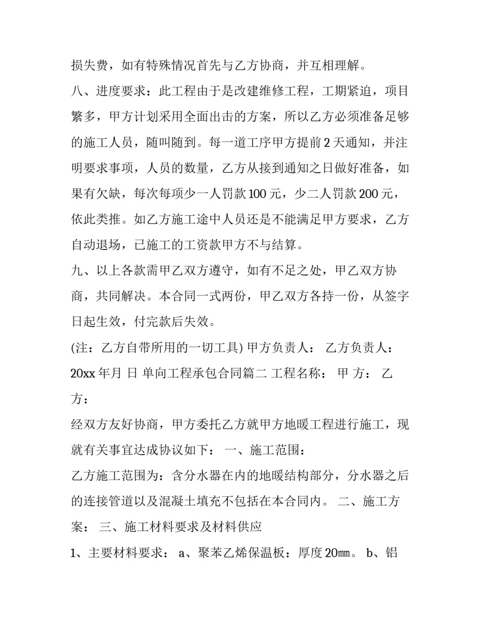 最新单向工程承包合同(53篇)_第3页