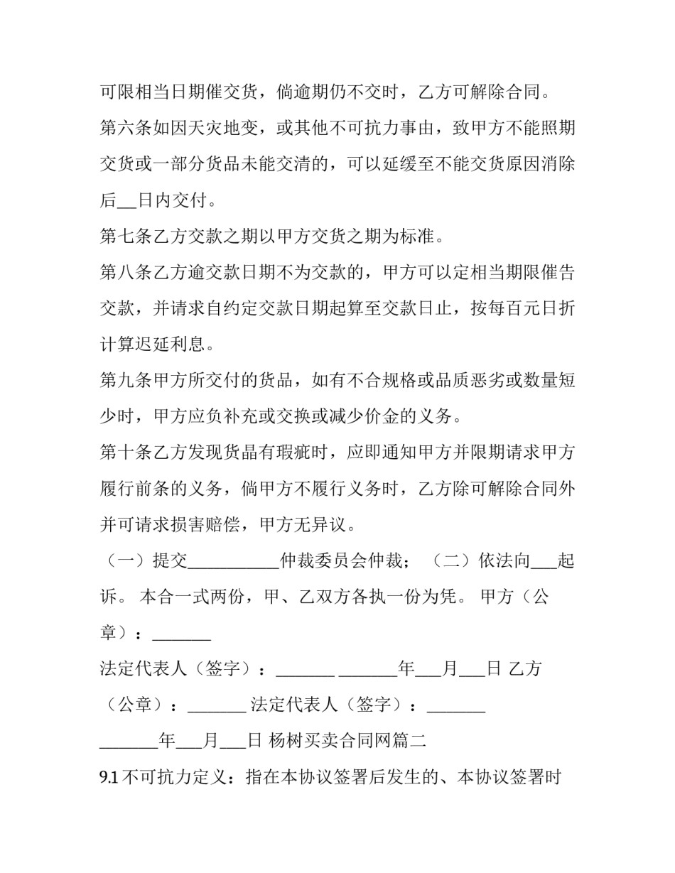 杨树买卖合同网 买卖合同买卖合同纠纷(模板10篇)_第2页